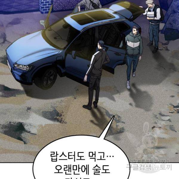 서울역 드루이드 51화 127