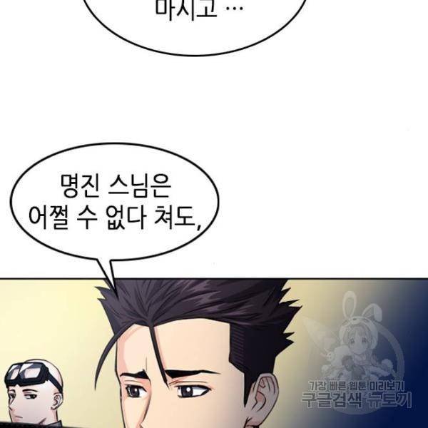 서울역 드루이드 51화 128