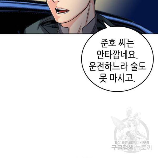 서울역 드루이드 51화 129