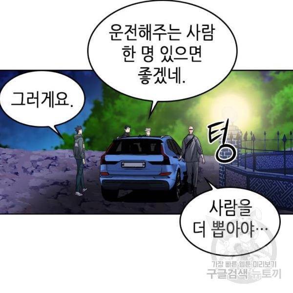 서울역 드루이드 51화 130