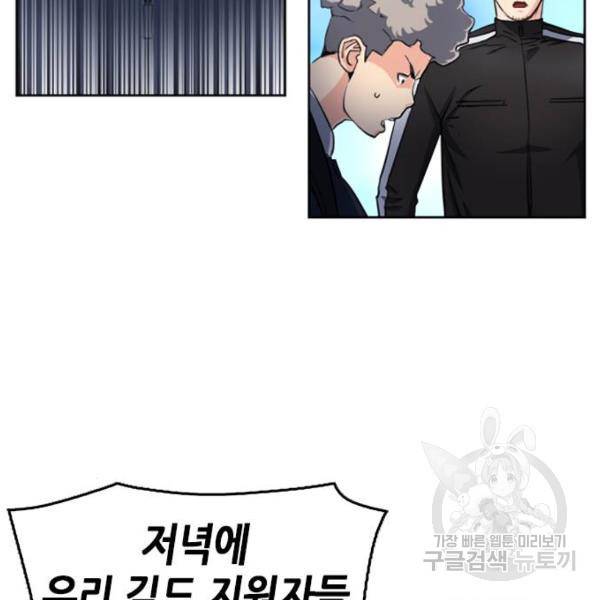 서울역 드루이드 51화 132