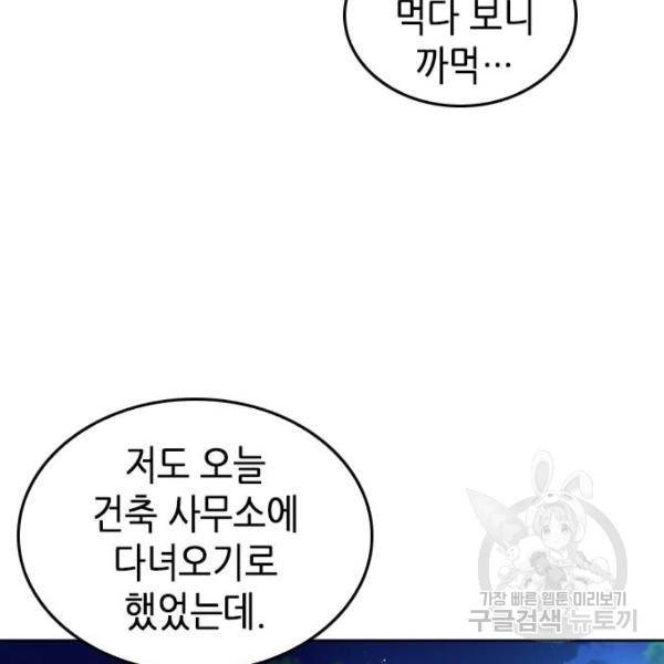 서울역 드루이드 51화 134