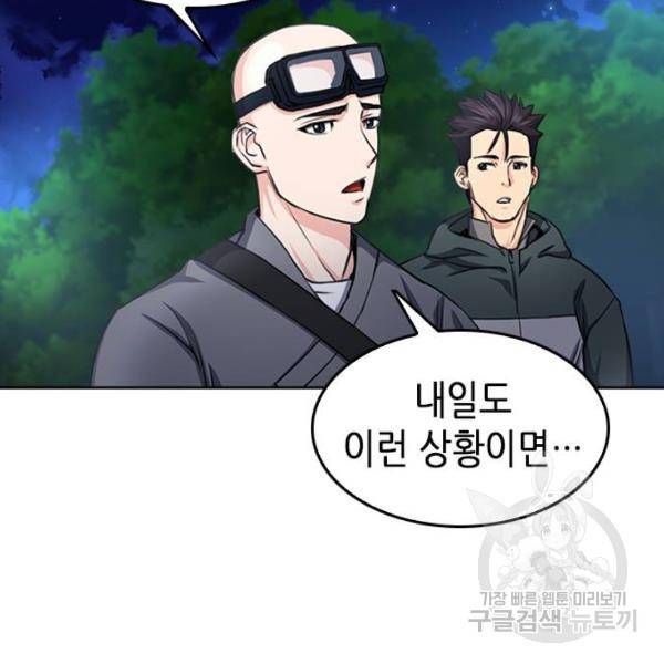 서울역 드루이드 51화 135