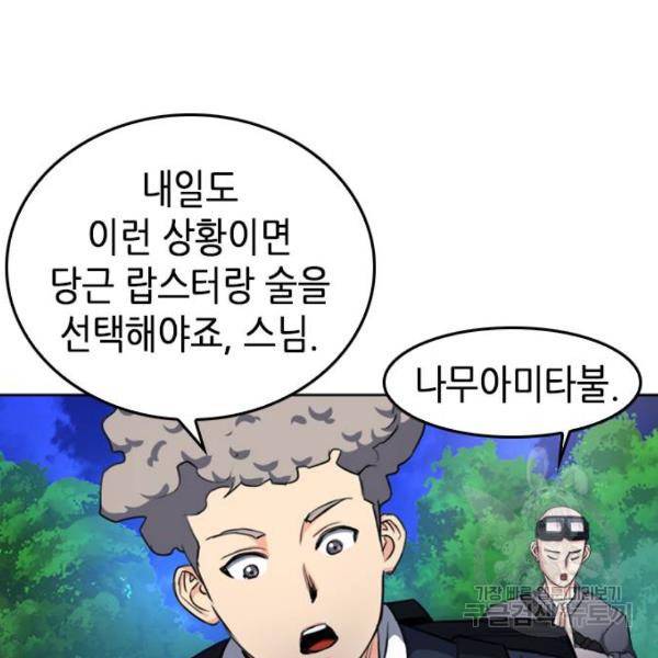 서울역 드루이드 51화 136