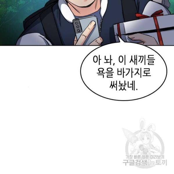 서울역 드루이드 51화 137