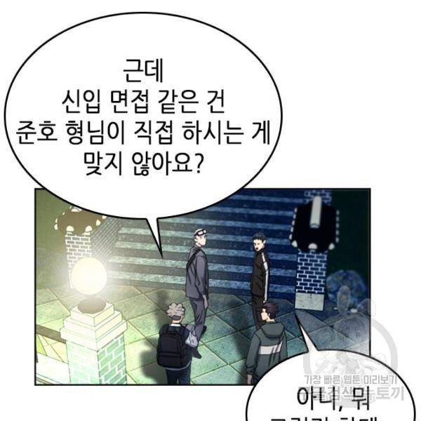 서울역 드루이드 51화 138