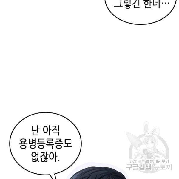 서울역 드루이드 51화 139