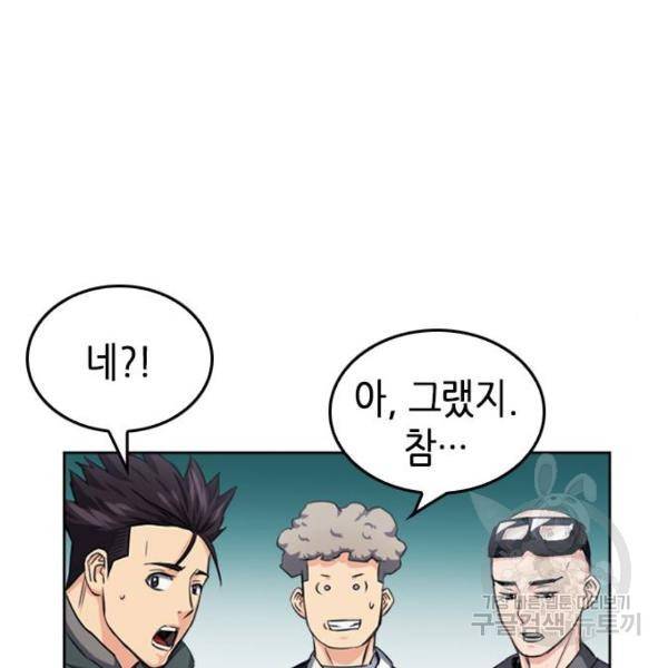 서울역 드루이드 51화 141