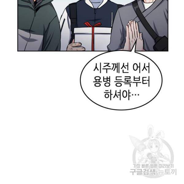 서울역 드루이드 51화 142