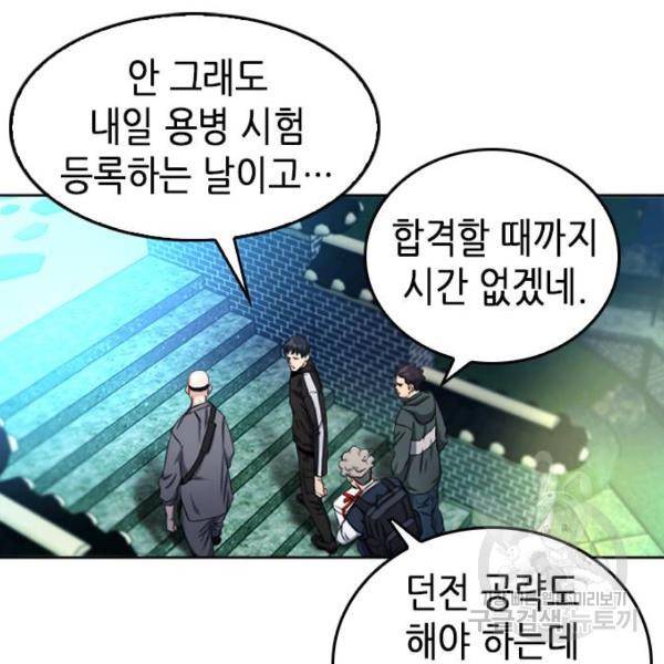 서울역 드루이드 51화 143