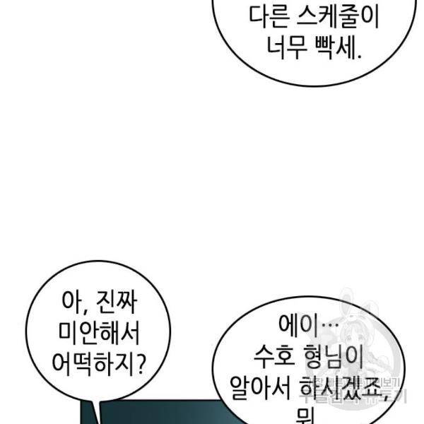 서울역 드루이드 51화 144