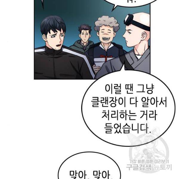 서울역 드루이드 51화 145