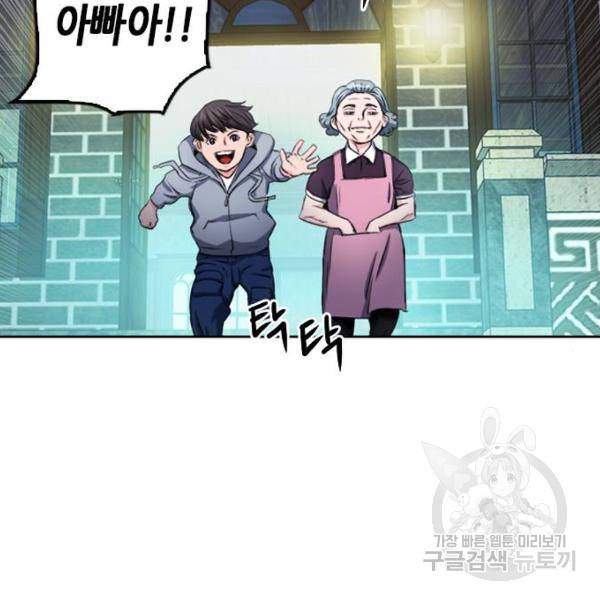 서울역 드루이드 51화 147