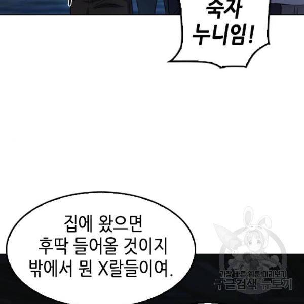 서울역 드루이드 51화 149