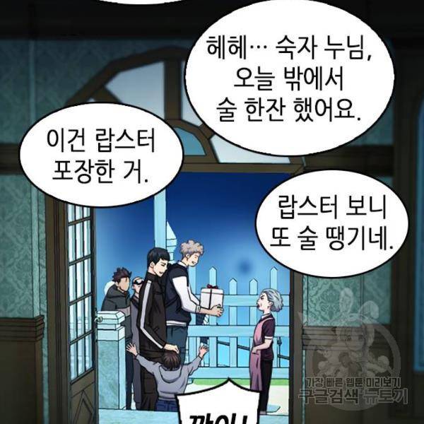 서울역 드루이드 51화 150
