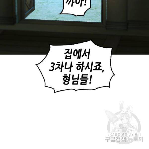 서울역 드루이드 51화 151
