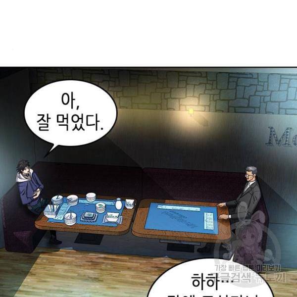 서울역 드루이드 51화 154