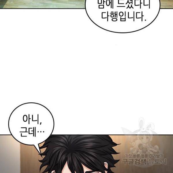 서울역 드루이드 51화 155