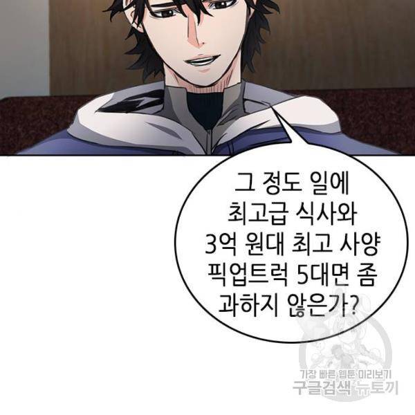 서울역 드루이드 51화 156