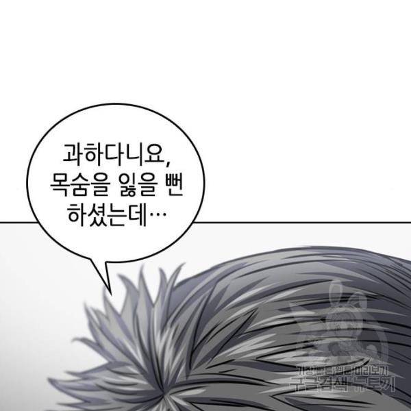 서울역 드루이드 51화 157