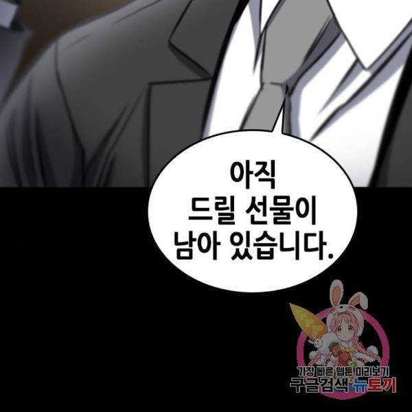 서울역 드루이드 51화 159