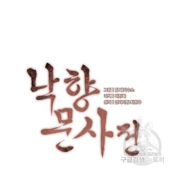 낙향문사전 2부 35화 33