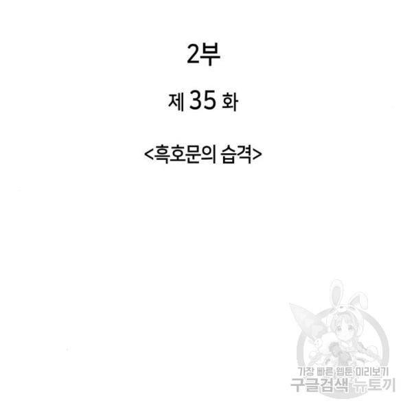 낙향문사전 2부 35화 34