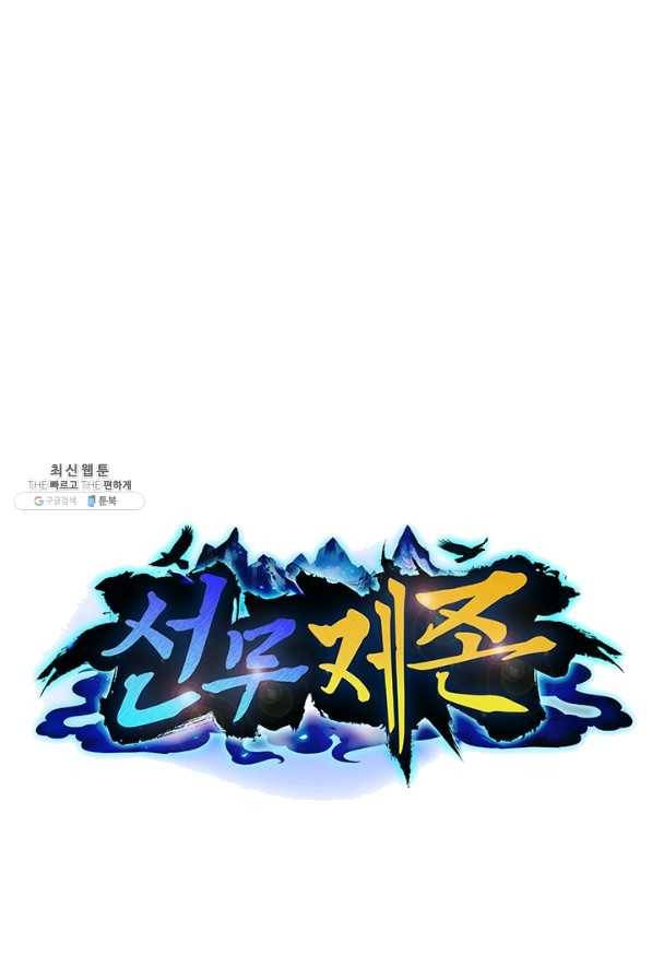 선무제존 186화 1