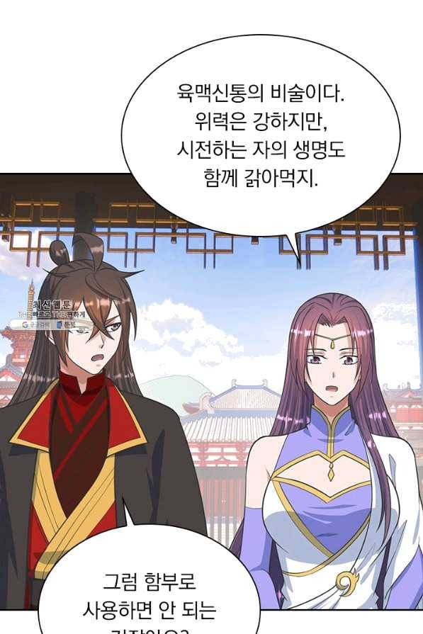 선무제존 186화 5