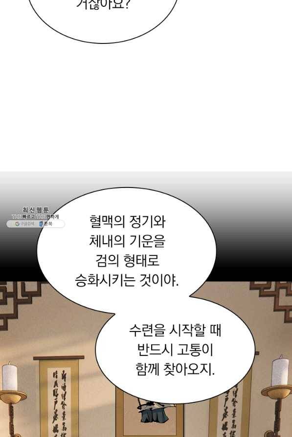 선무제존 186화 6