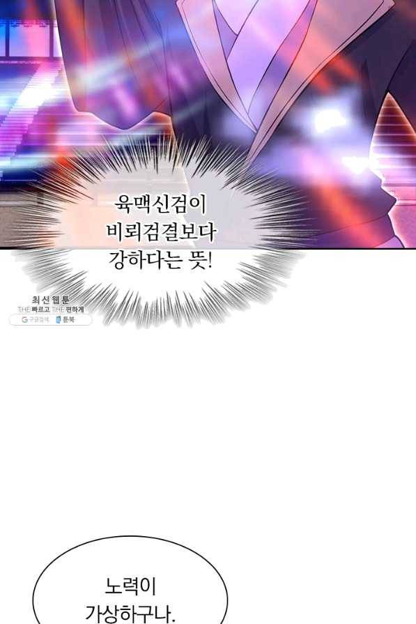 선무제존 186화 23