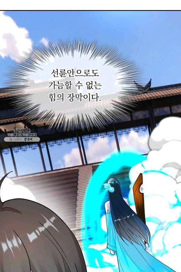 선무제존 186화 43