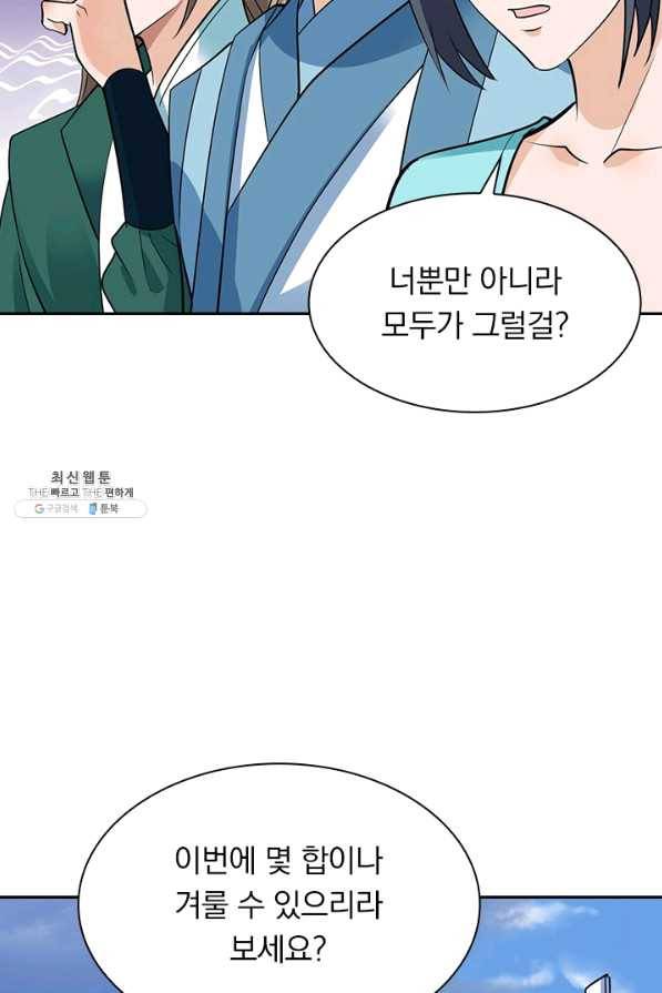 선무제존 186화 46