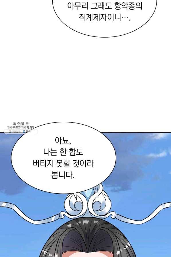 선무제존 186화 48