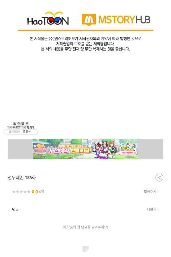 선무제존 186화 69