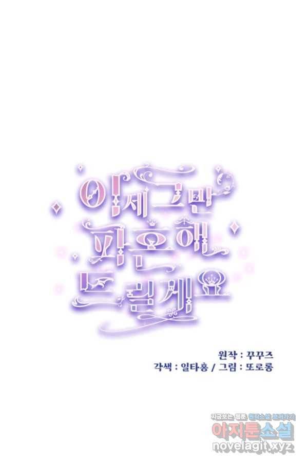 이제 그만 파혼해 드릴게요 25화 1