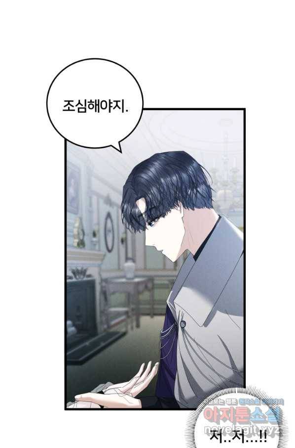 이제 그만 파혼해 드릴게요 25화 2
