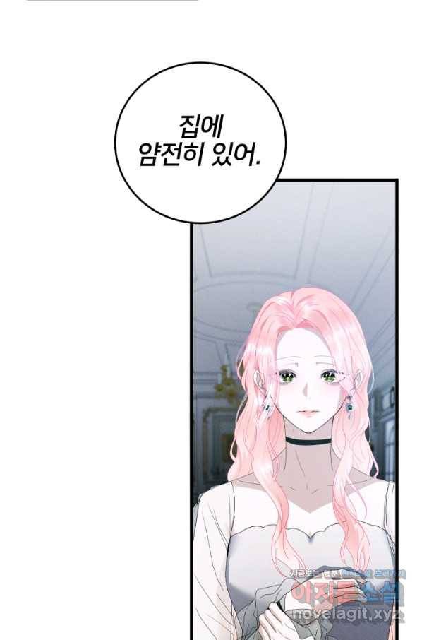 이제 그만 파혼해 드릴게요 25화 4