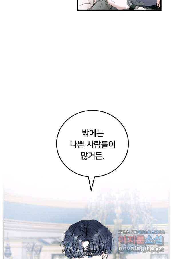 이제 그만 파혼해 드릴게요 25화 5