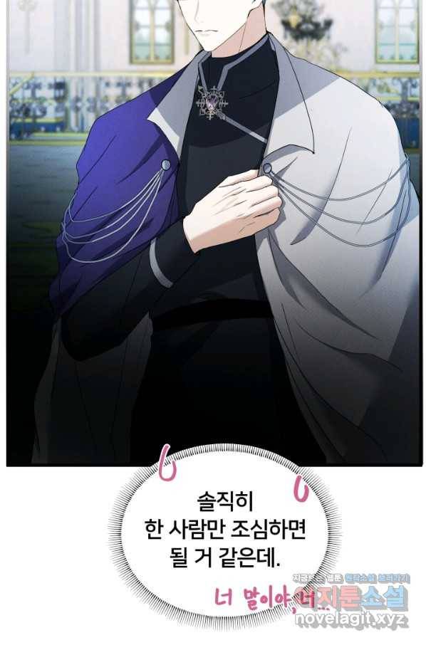 이제 그만 파혼해 드릴게요 25화 6