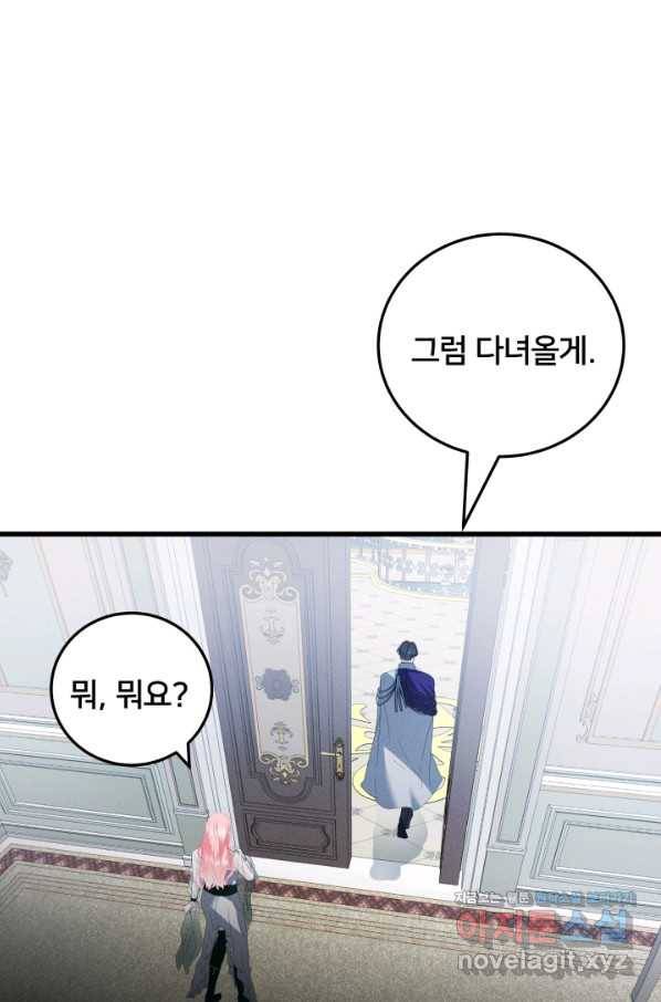 이제 그만 파혼해 드릴게요 25화 7