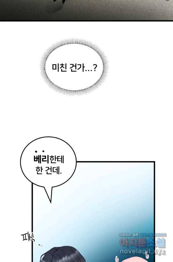이제 그만 파혼해 드릴게요 25화 8