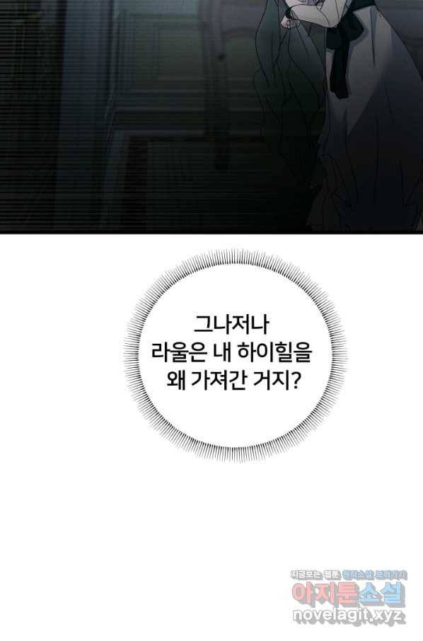 이제 그만 파혼해 드릴게요 25화 10