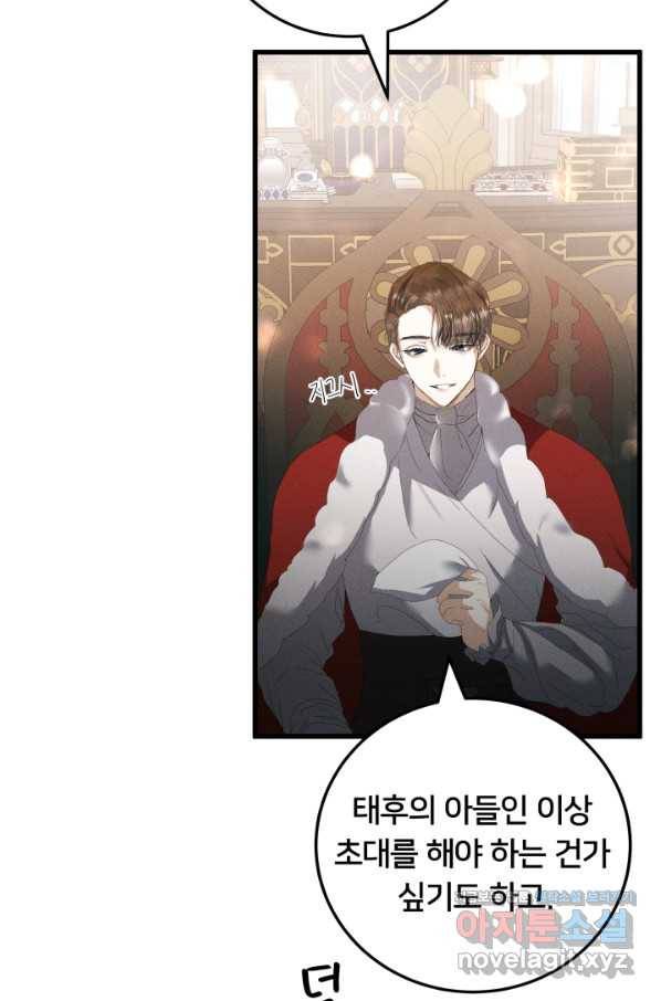 이제 그만 파혼해 드릴게요 25화 15