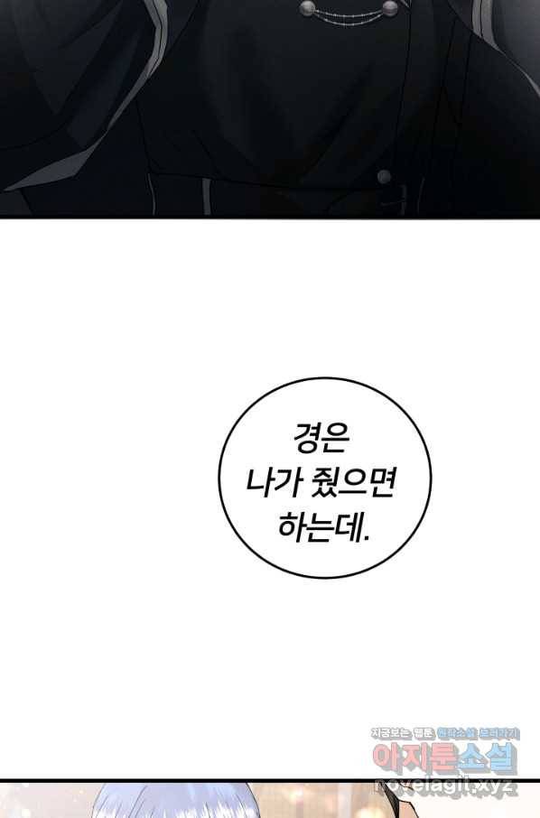 이제 그만 파혼해 드릴게요 25화 18