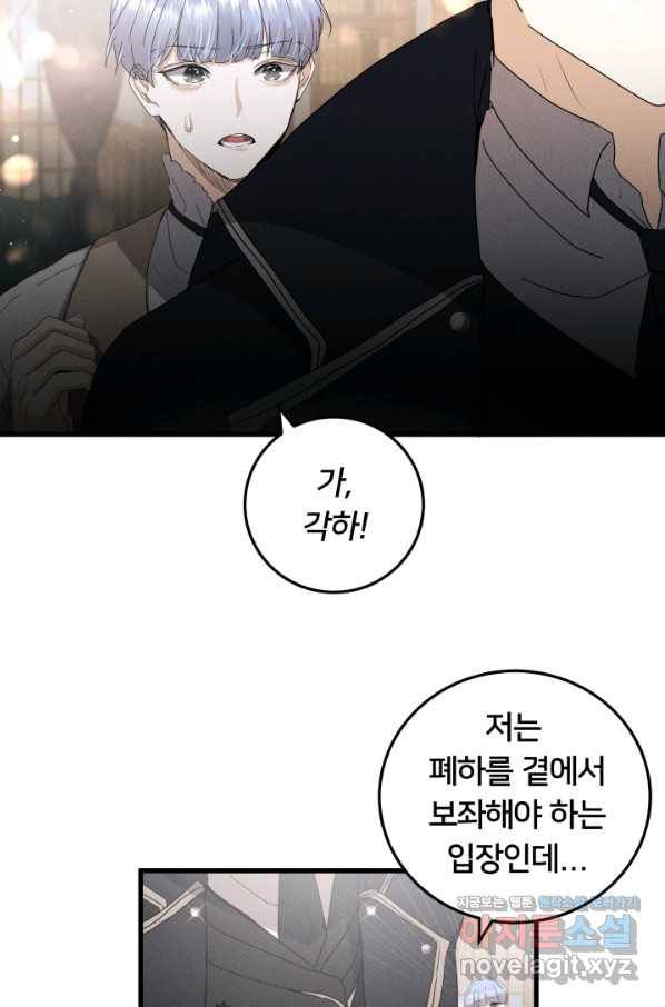 이제 그만 파혼해 드릴게요 25화 19