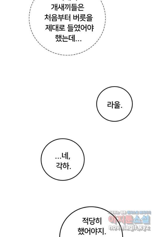 이제 그만 파혼해 드릴게요 25화 22
