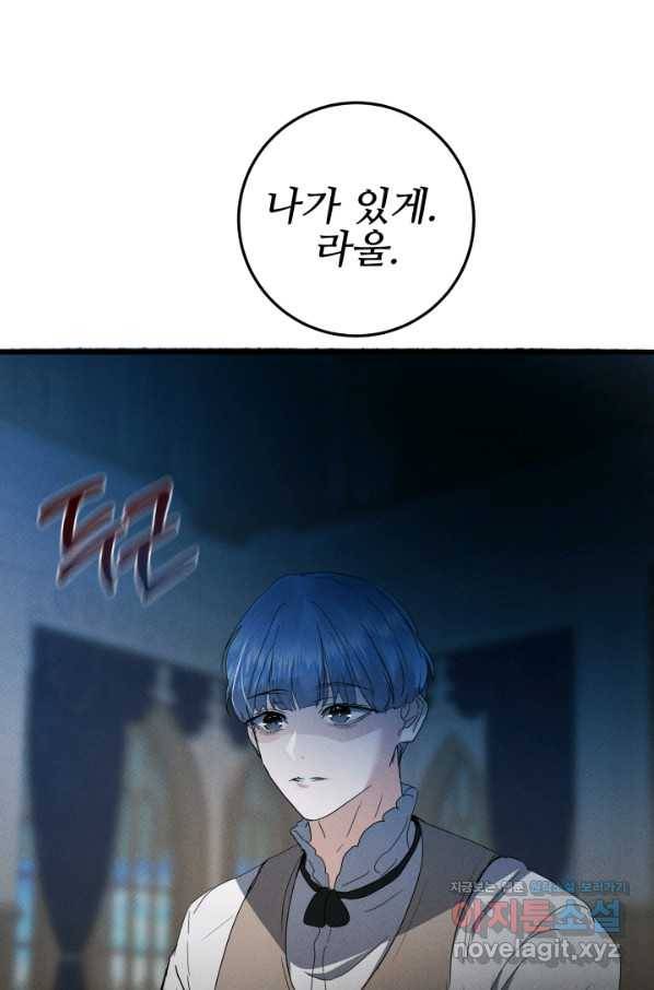 이제 그만 파혼해 드릴게요 25화 24