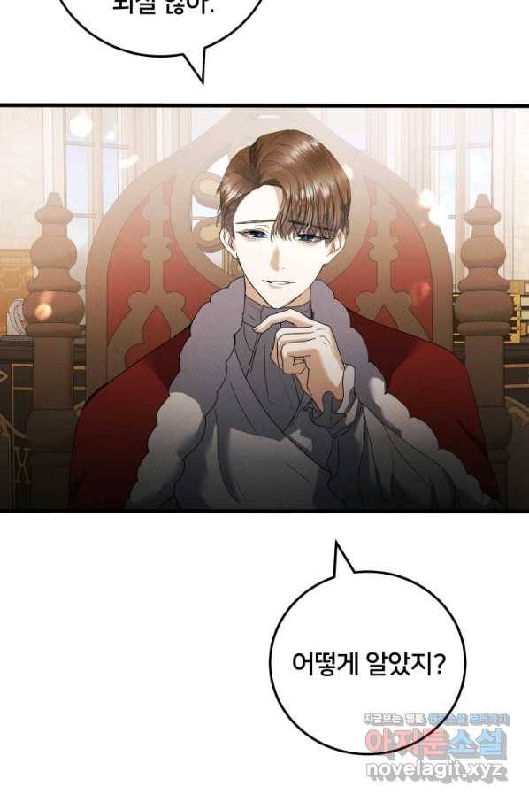 이제 그만 파혼해 드릴게요 25화 26