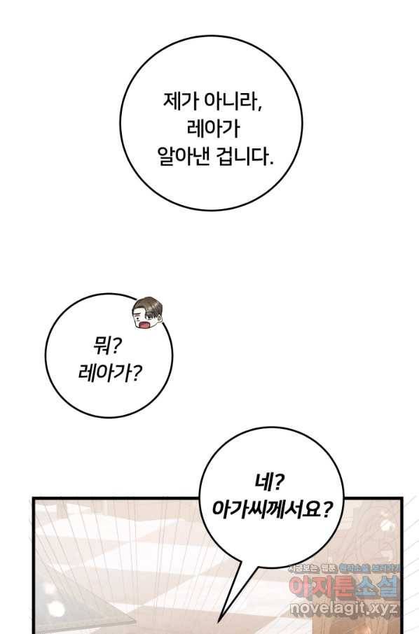 이제 그만 파혼해 드릴게요 25화 27